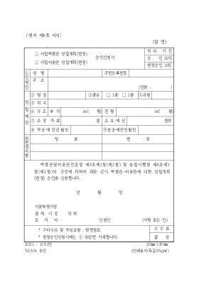 사립박물관설립계획(변경),사립미술관설립계획(변경)승인신청서